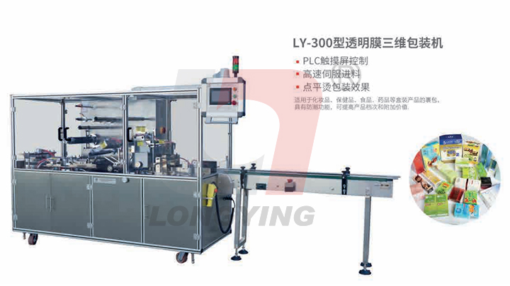 文具透明膜三維包裝機(jī)