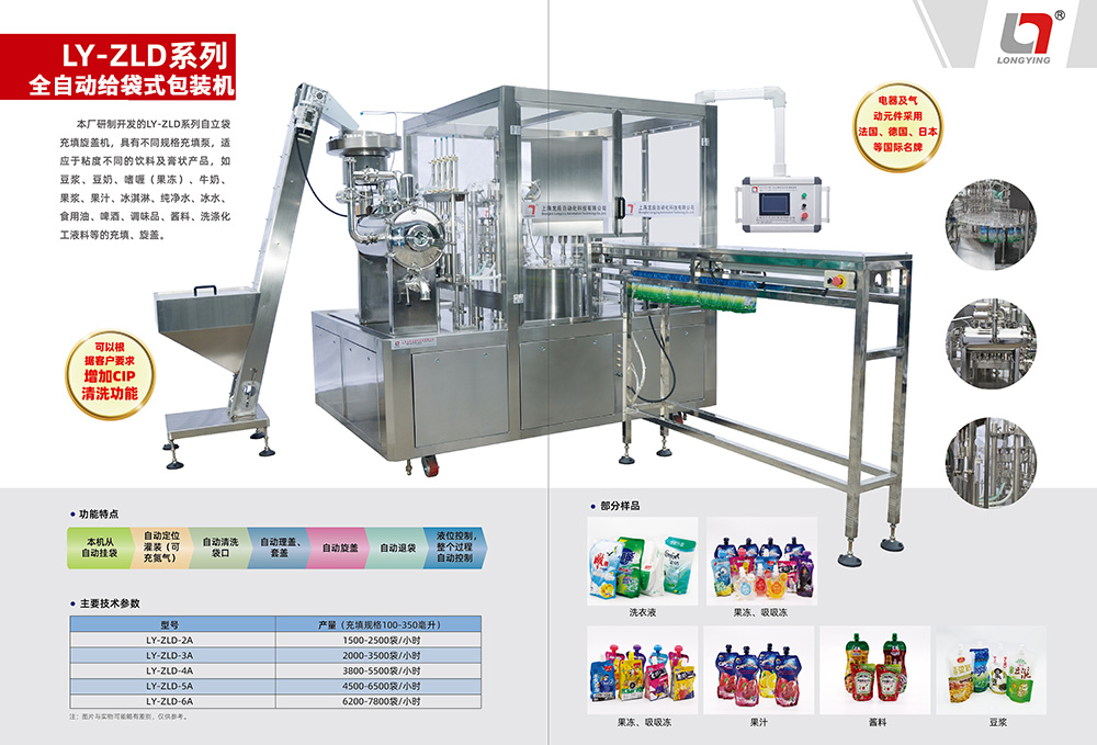 給袋式灌裝封口機/全自動給袋式包裝機