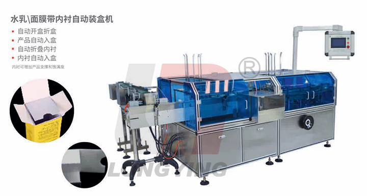 龍應(yīng)潔面乳自動(dòng)裝盒機(jī)